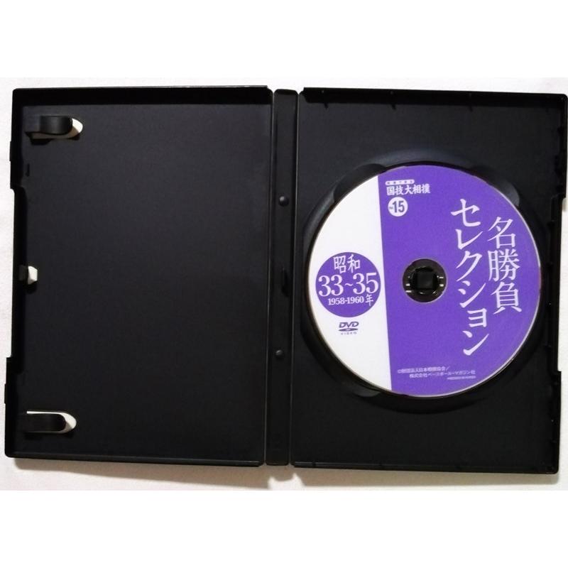 中古DVD DVDマガジン映像で見る国技大相撲『 Vol.15 昭和33〜35年 名