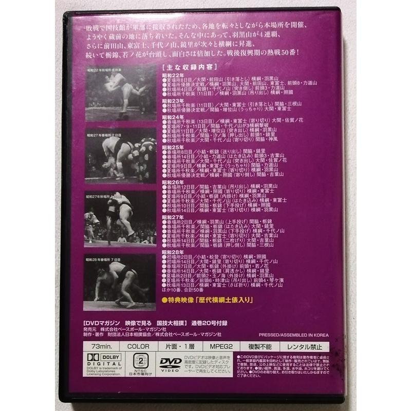 中古DVD DVDマガジン映像で見る国技大相撲『 Vol.20 昭和21〜28年 名