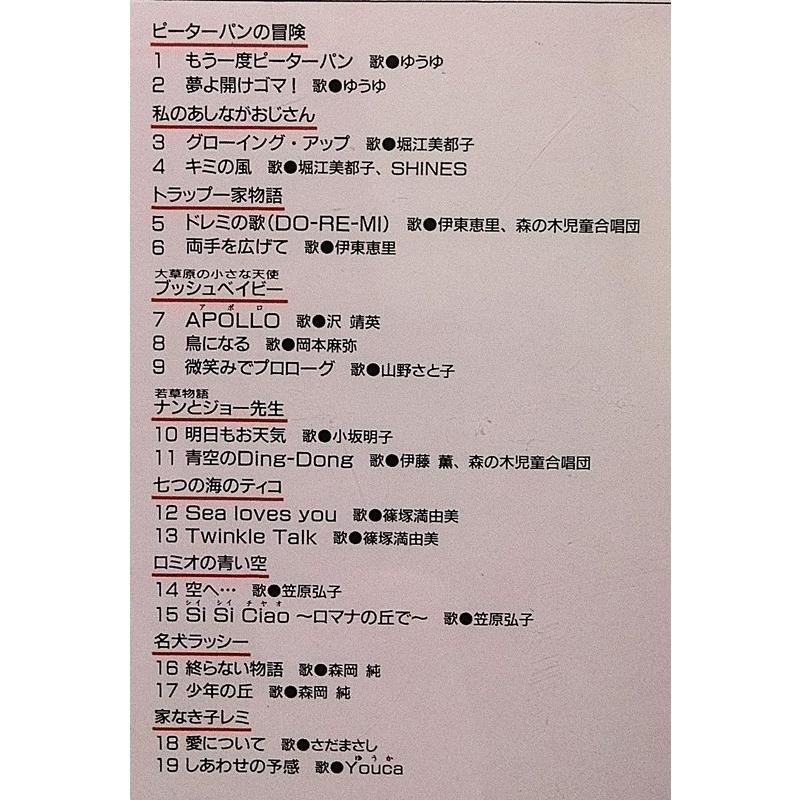 中古CD3枚組 『 「世界名作劇場」 名作アニメ主題歌大全集〜オリジナル