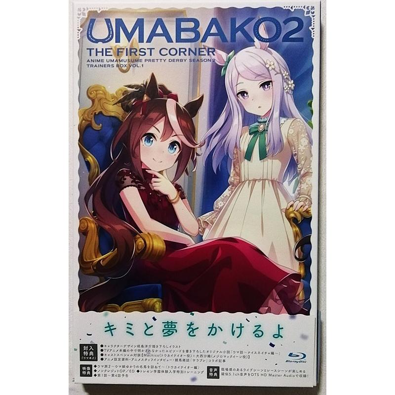 ウマ箱2』第1コーナー(アニメ「ウマ娘 プリティーダービー Season 2