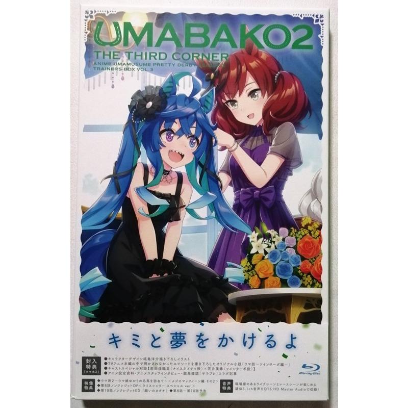 中古Blu-ray 『 「ウマ箱2」第3コーナー(アニメ「ウマ娘 プリティー