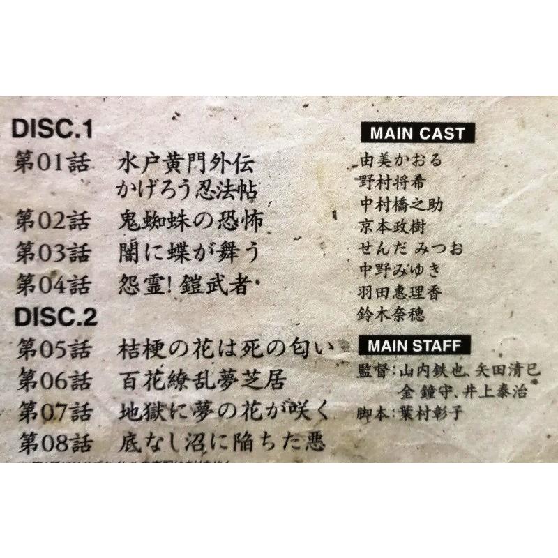 中古DVD2巻セット4枚組 『 水戸黄門外伝 かげろう忍法帖 DVD-BOX