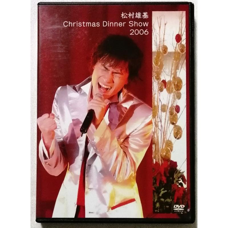 中古DVD 松村雄基 『 クリスマスディナーショー 2006 』 品番：ACDV