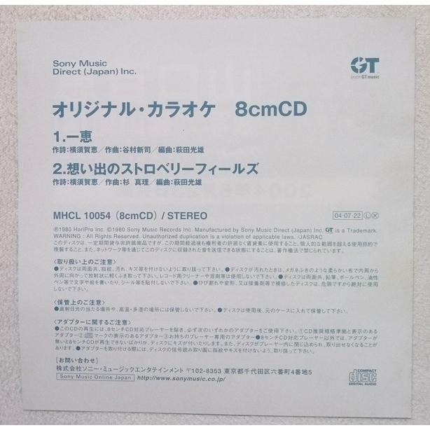 中古 山口百恵 『 This is my trial 』(限定盤) / 紙ジャケット仕様
