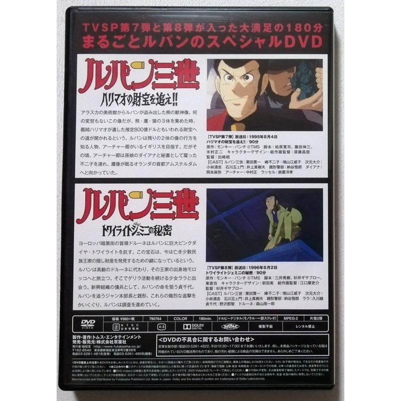 中古DVD 『 TVSP ルパン三世 イッキ見スペシャル!!! 第7弾・第8弾