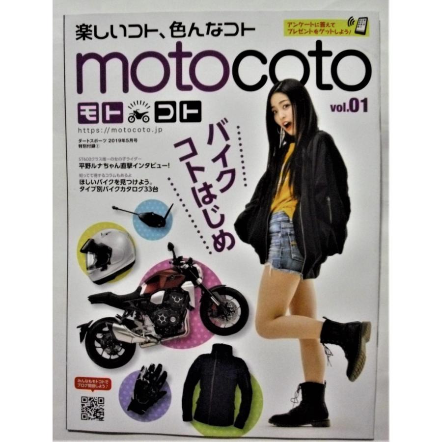 中古本　『DIRT SPORTS 2019年5月号 』 特別付録:DIRTFREAK BIKE PARTS CATALOG 2019・バイク総合情報誌（motocoto）VOL.1　　　｜a1book｜03