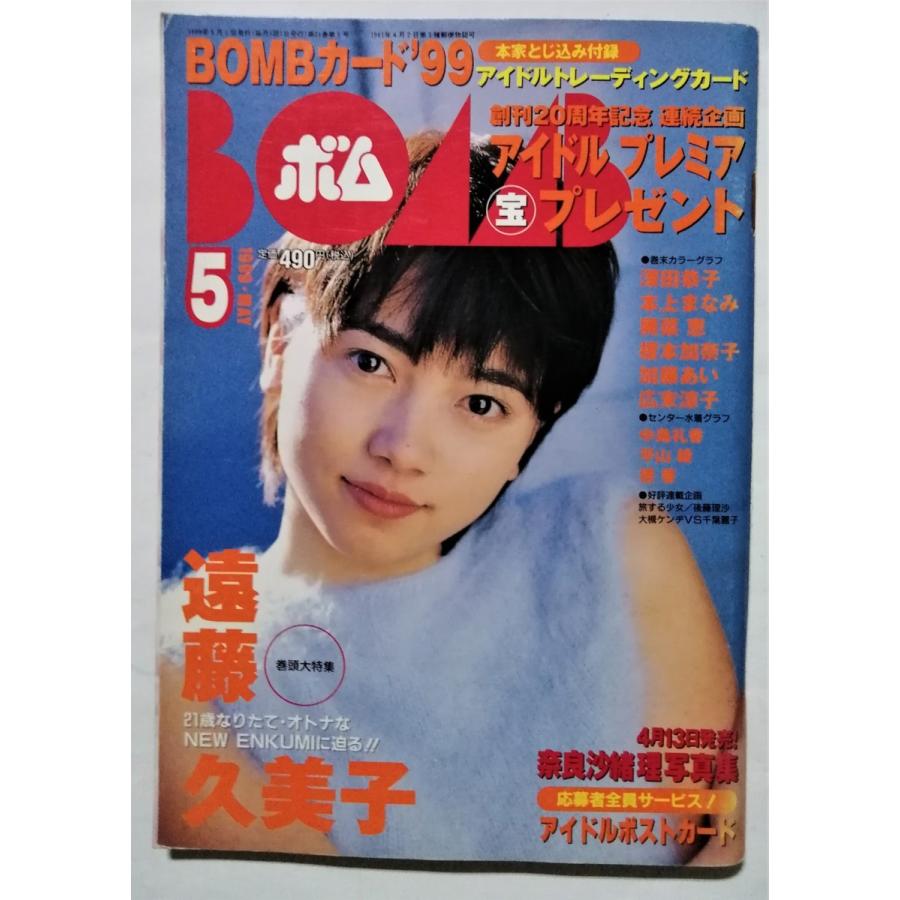 BOMB (ボム) 2014年 05月号 [雑誌] BOMB（ボム） 2014年6月号 (発売日2014年05月09日) | 雑誌/定期