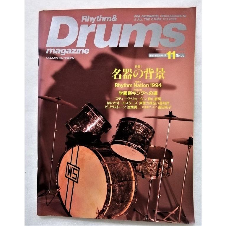 中古雑誌　『 Rhythm&Drums magazine リズム＆ドラム・マガジン 』1994年11月号　No.58｜a1book