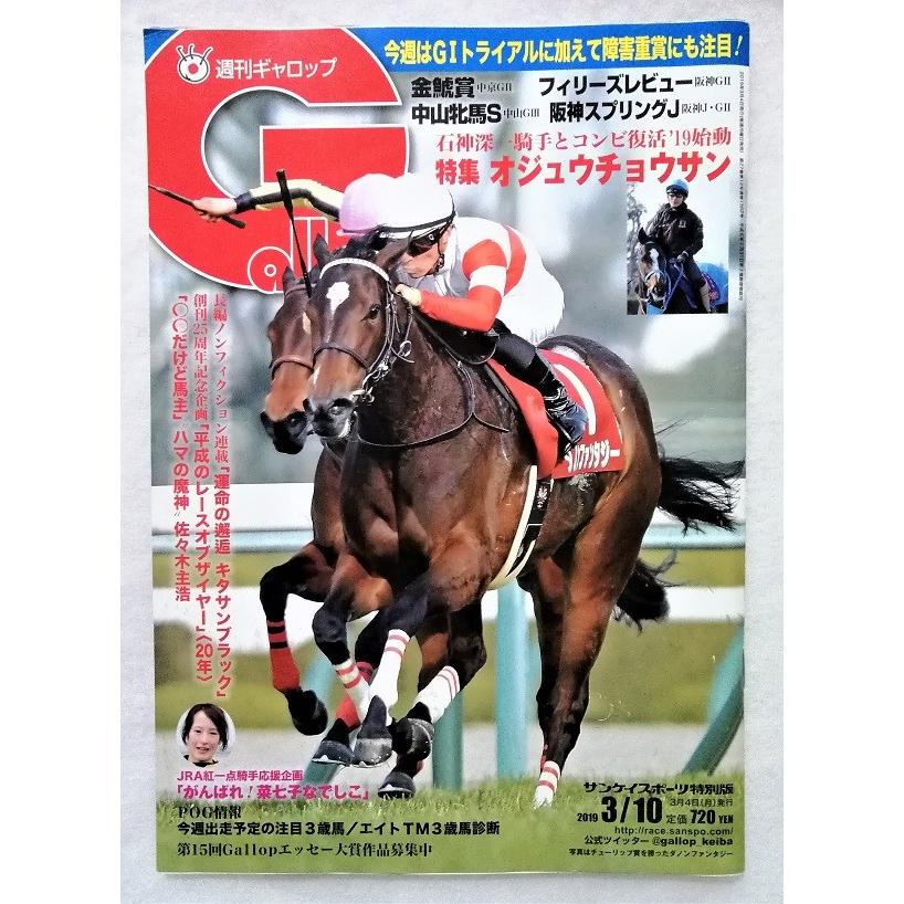 【希少】週刊ギャロップ　2021年　バックナンバー　全巻セット 中古 不揃い5冊セット『 週刊Gallop(ギャロップ) 』20219年 3/10号