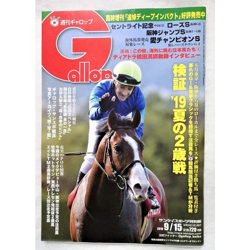 競馬 週刊Gallop 創刊号〜第10号 10冊セット 週刊Gallop 創刊号 - 《蓑虫屋》 競馬専門古書店