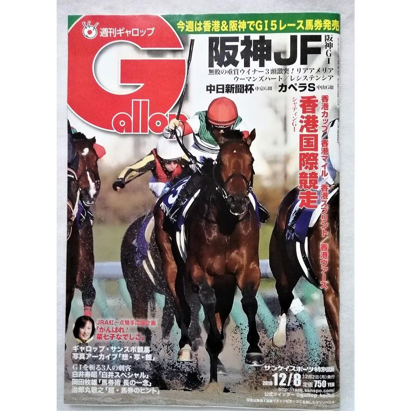中古 不揃い5冊セット『 週刊Gallop(ギャロップ) 』20219年 3/10号