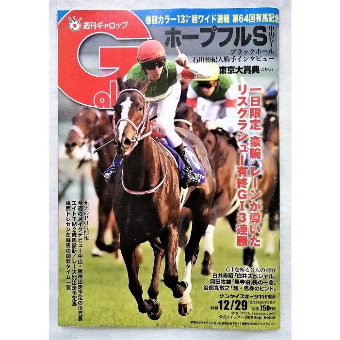 中古 不揃い5冊セット『 週刊Gallop(ギャロップ) 』20219年 3/10号