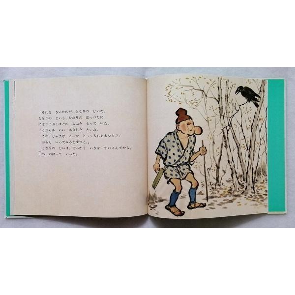 中古絵本 日本みんわ絵本『 こぶとりじい 』ぶん・宮川 ひろ / え