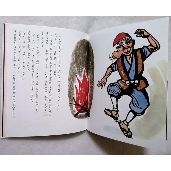 中古絵本 むかしむかし絵本 18『 こぶとり 』ぶん・おおかわ 中古絵本 むかしむかし絵本 18『 こぶとり 』ぶん・おおかわ