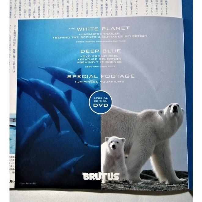 中古本　 『 BRUTUS ブルータス 』 2006年9月15日号 / 特集：新時代 水族館 / 未開封ＤＶＤ・ステッカー付｜a1book｜03