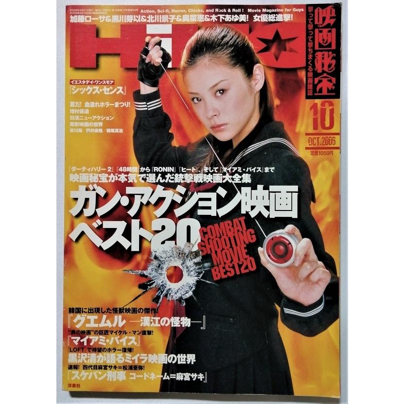 映画秘宝 2024年 3月号～10月号 8冊セット 【公式通販】
