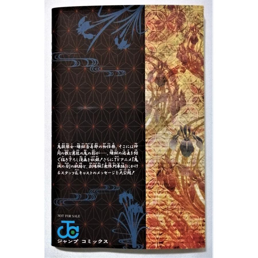中古 入場特典『 劇場版 鬼滅の刃 無限列車編 煉獄零巻』非売品