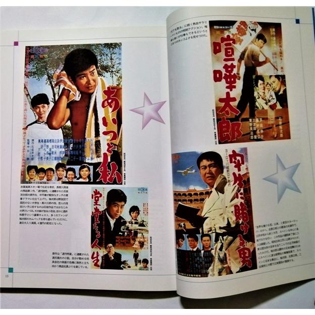 石原裕次郎の世界(本) (我が心の裕次郎)