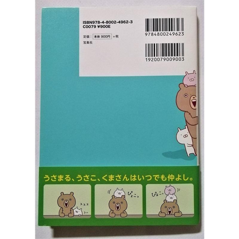 中古本 『 うさまる / sakumaru 』 2016年3刷 宝島社 綴込み付録
