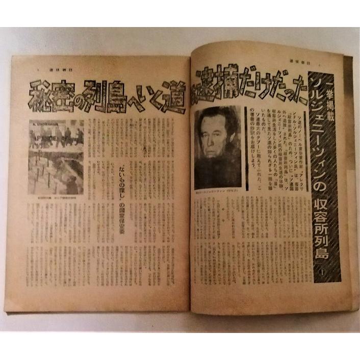 コレクション 朝日写真ニュース 臨時特別号
