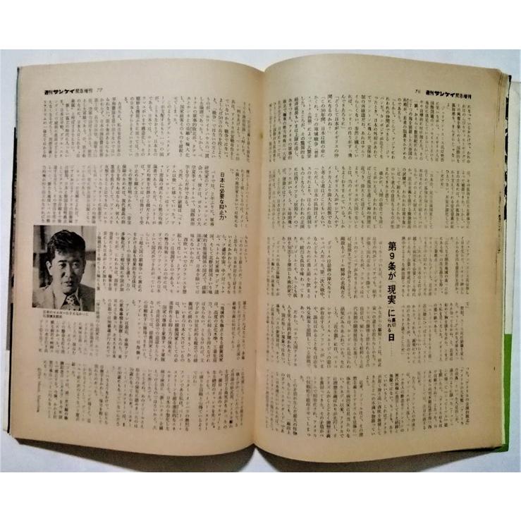 中古雑誌 『 週刊サンケイ 1975年6月10日号 直視しよう！ベトナム後に