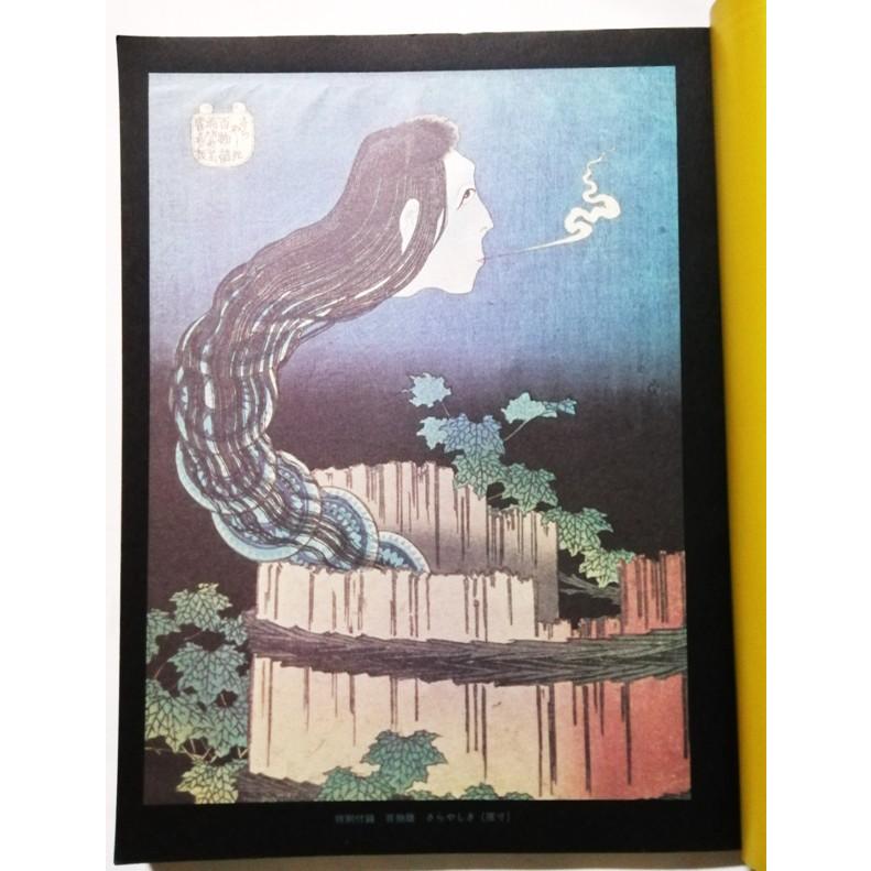 古書 『 北斎 太陽浮世絵シリーズ 1975年夏 』綴込付録：特別付録 百