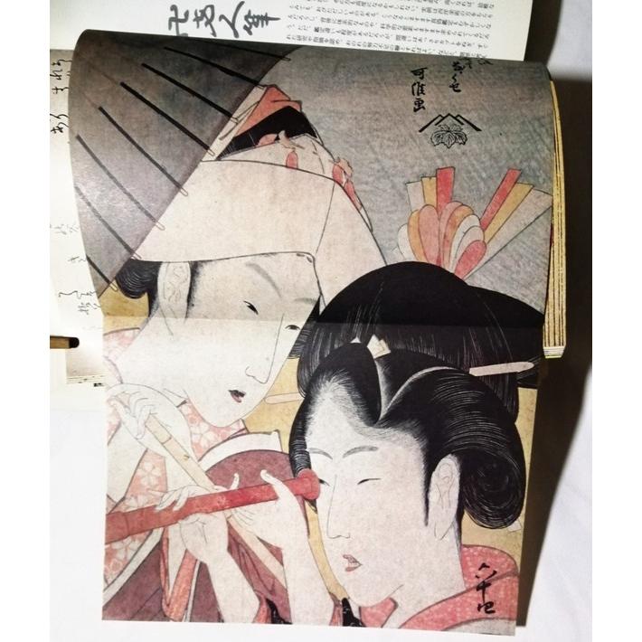 古書 『 北斎 太陽浮世絵シリーズ 1975年夏 』綴込付録：特別付録 百