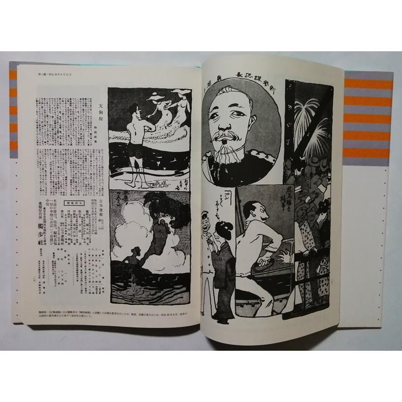 古書 『 漫画雑誌博物館 3・上等ポンチ 』 1986年 / 国書刊行会