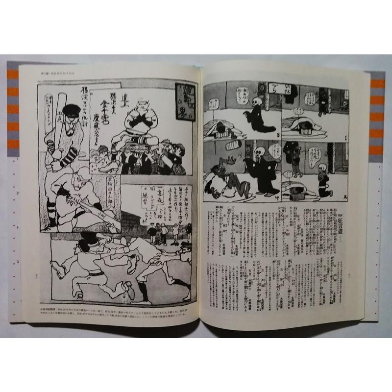 古書 『 漫画雑誌博物館 3・上等ポンチ 』 1986年 / 国書刊行会