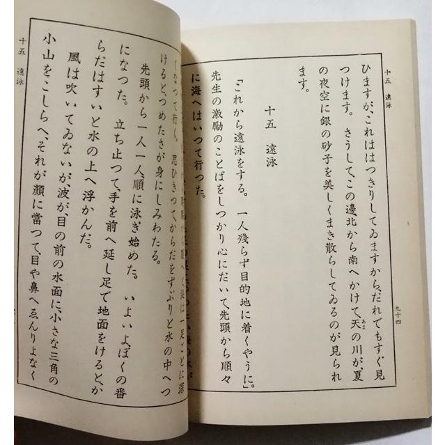 古書 『 国民科 国語 初等科国語 5〜8復刻版 』文部省編 / ほるぷ