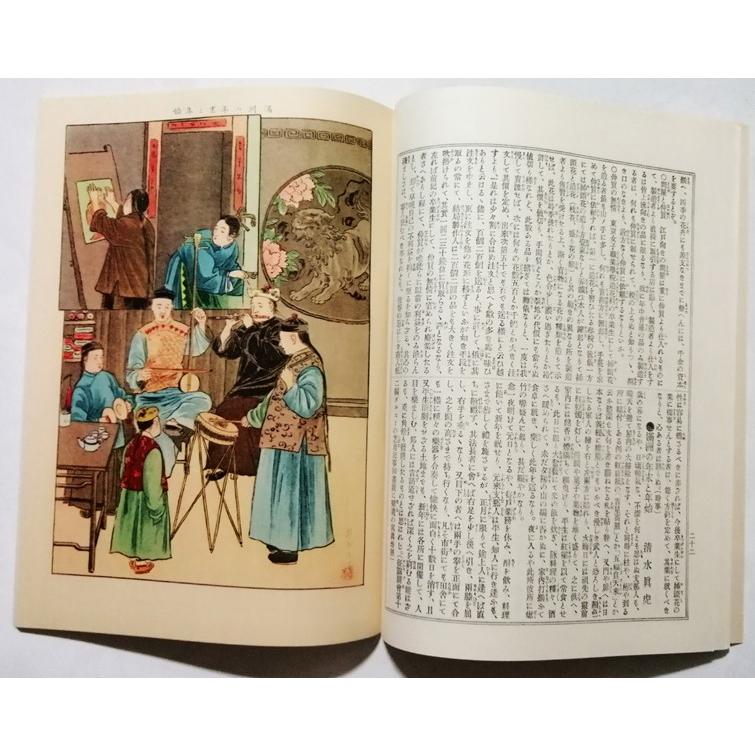 古書 『 風俗画報 明治文献復刻版（336号）』 1975年 明治文献発行