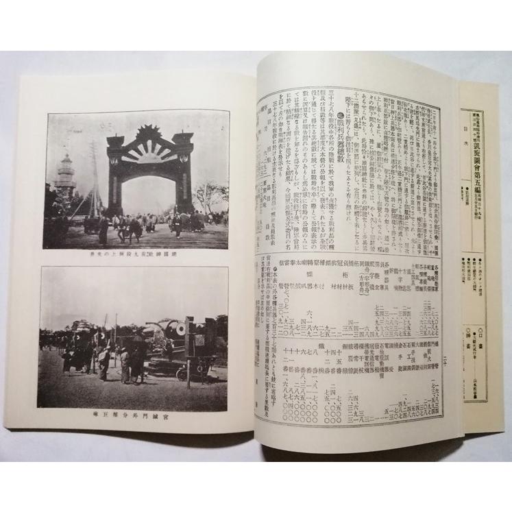 古書 『 風俗画報 明治文献復刻版（340号）』 1975年 明治文献発行