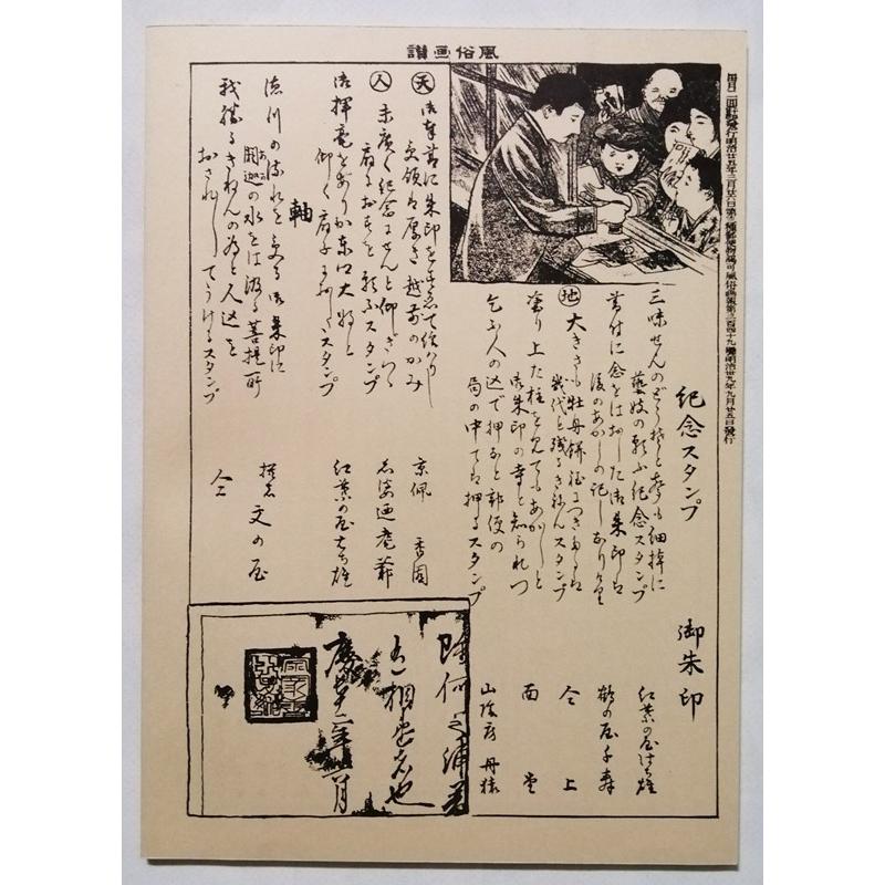 古書 『 風俗画報 明治文献復刻版（349号）』 1975年 明治文献発行