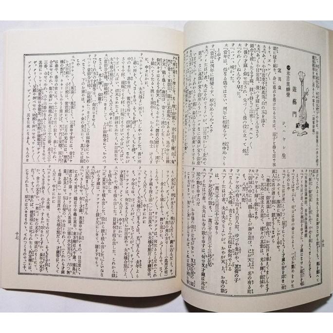 古書 『 風俗画報 明治文献復刻版（349号）』 1975年 明治文献発行
