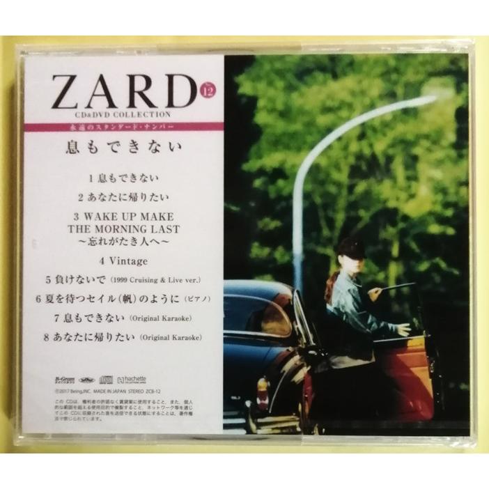 中古 ２冊組『 ZARD CD&DVD COLLECTION : 永遠のスタンダード・ナンバー 12．息もできない・13．夏を待つセイルのように 』CD未開封｜a1book｜02
