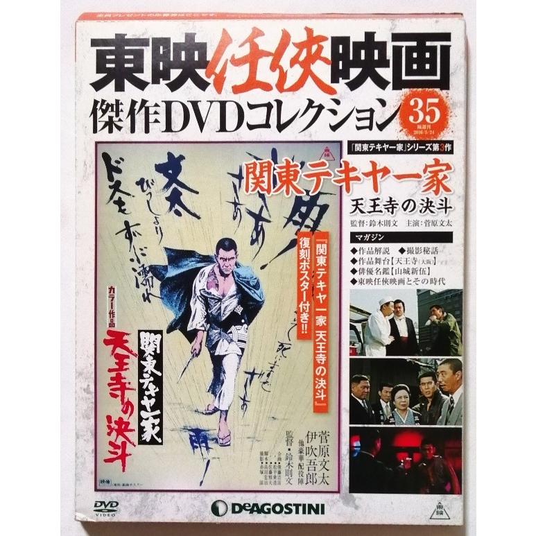 関東テキヤ一家 [DVD] 【公式通販】