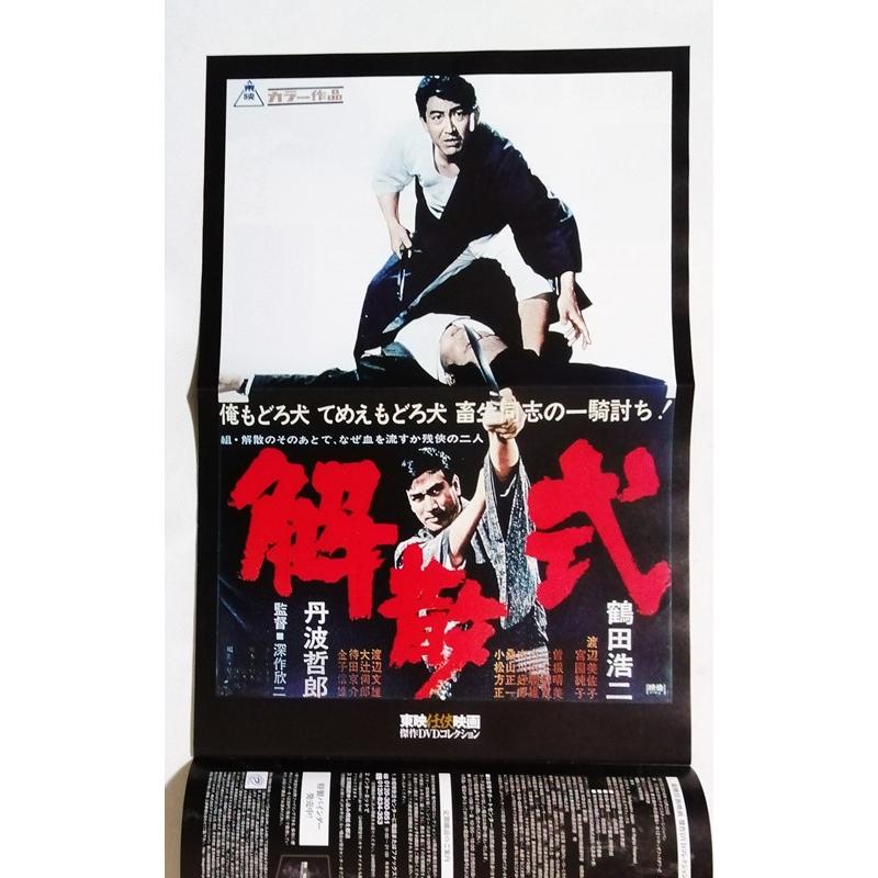 東映任侠映画 傑作dvdコレクション 隔週刊 東映任侠映画傑作DVDコレクション 第43号 (発売日2016年08月
