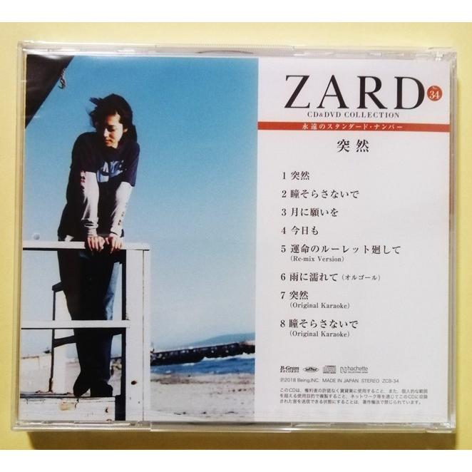 中古 2冊組 『 ZARD CD&DVD COLLECTION : 永遠のスタンダード