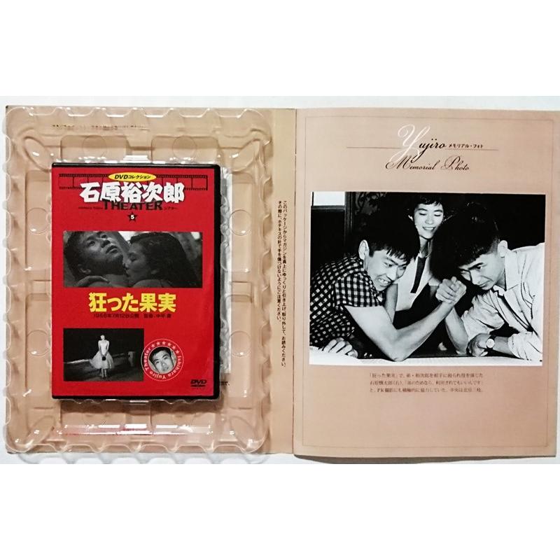 中古 『 石原裕次郎シアター DVDコレクション 5号 / 狂った果実