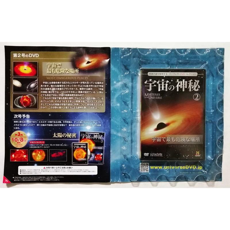 中古 DVDコレクション『 宇宙の神秘 全国版 2号 / 宇宙で最も危険な