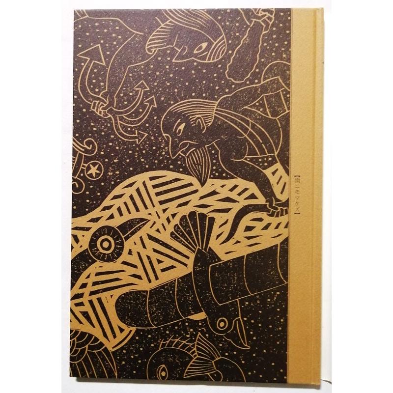 中古本 版画イラスト『 雨ニモマケズ: 画本宮沢賢治 』パロル舎 2008年