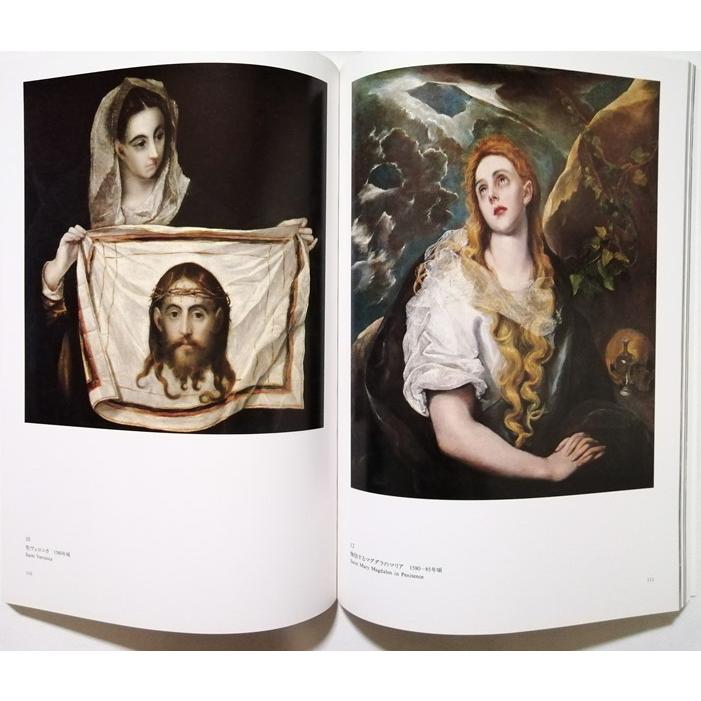 洋書◆エル・グレコ展 画集 作品写真集 本 絵画 国立西洋美術館 中古図録 『 エル・グレコ展 』 1986年 国立西洋美術館 : エーワン