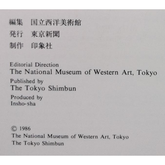 中古図録 『 エル・グレコ展 』 1986年 国立西洋美術館 : エーワン