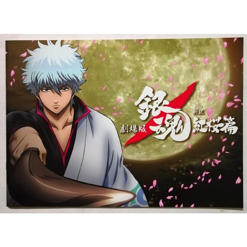 中古パンフ 銀魂3部セット『 劇場版 銀魂 新訳 紅桜篇 ムービーガイド