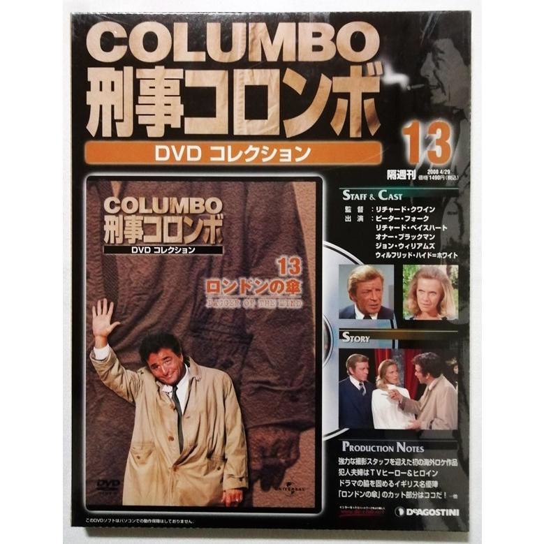 中古未開封 『 刑事コロンボ DVDコレクション No. 13 ロンドンの傘