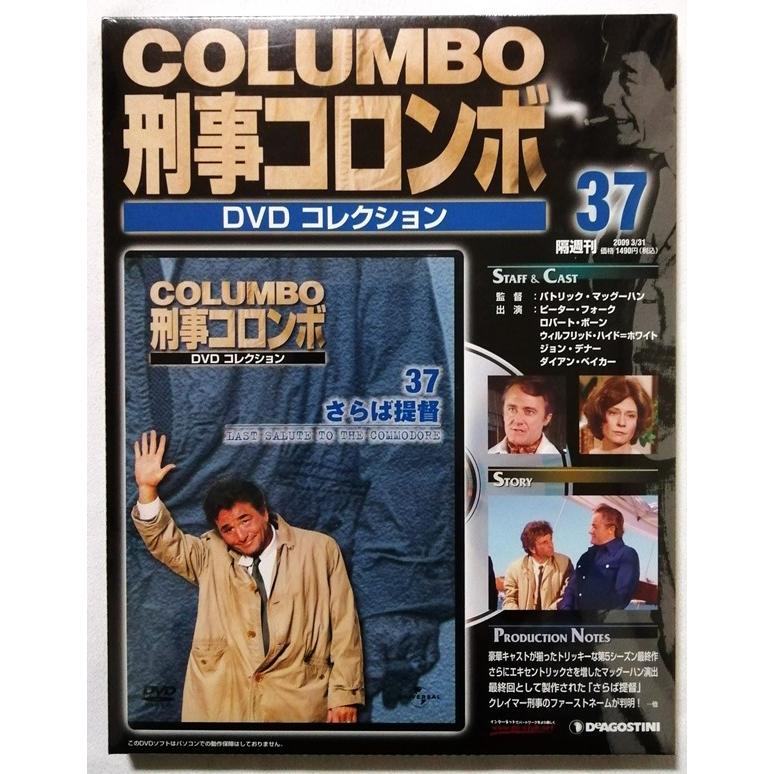 中古未開封 『 刑事コロンボ DVDコレクション No. 37 さらば提督