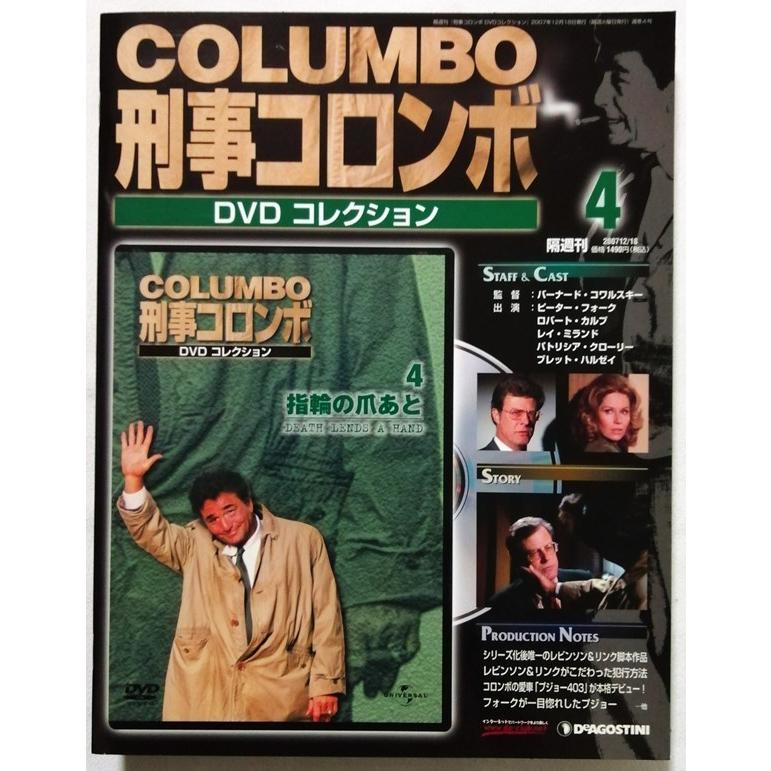 中古 『 刑事コロンボ DVDコレクション No. 4 指輪の爪あと