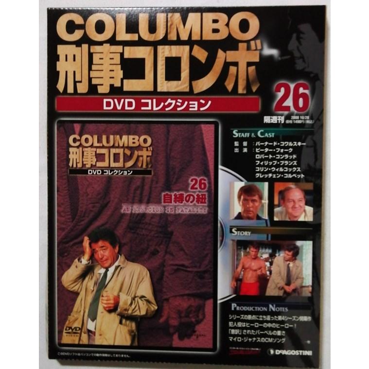 中古 『 刑事コロンボ DVDコレクション No. 26 自縛の紐
