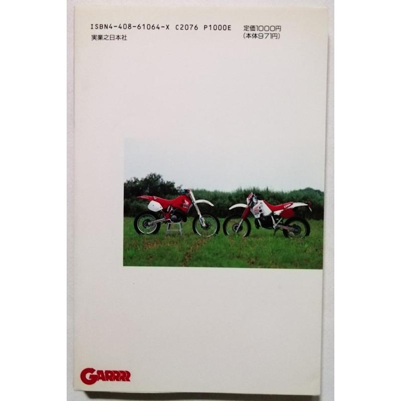 中古本 川上貴(著)『 実戦 オフロードバイクメンテナンス (PART2