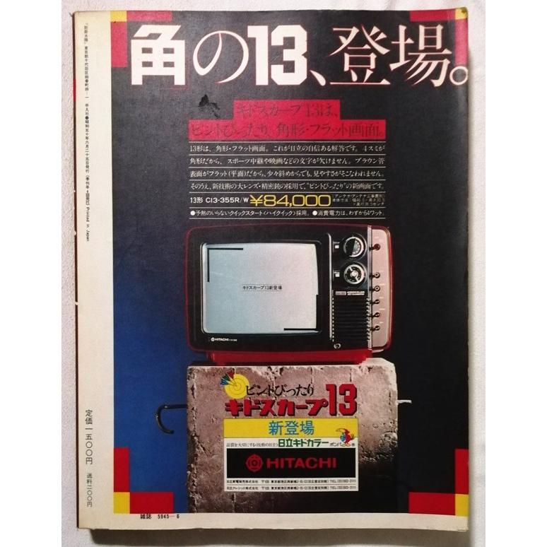 太陽やきものシリーズ　全4冊セット　平凡社　特別付録付き 中古 『 別冊 太陽 No.11 近代文学百人 』 平凡社 / 1975年 綴込み付録